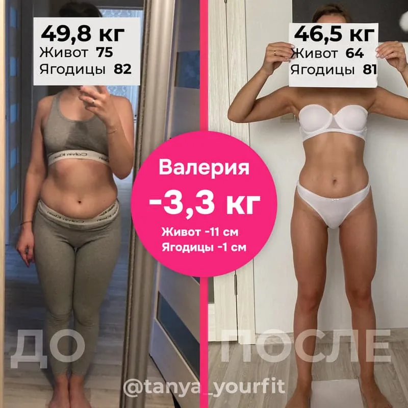 Результат участницы: до и после