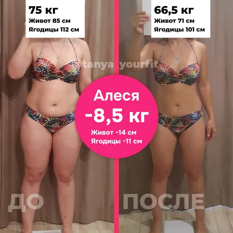 Результат участницы: до и после