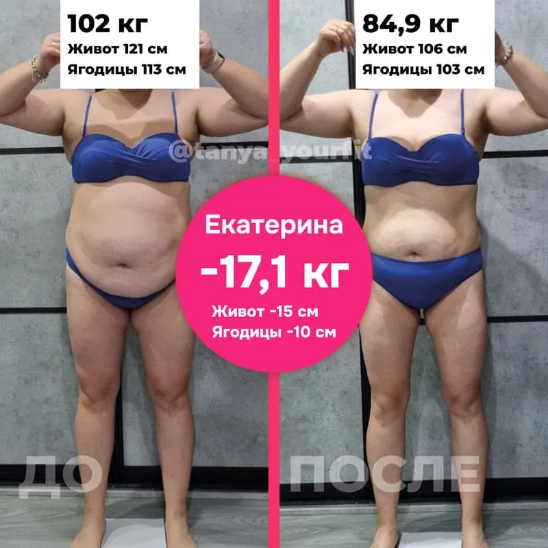 Результат участницы: до и после