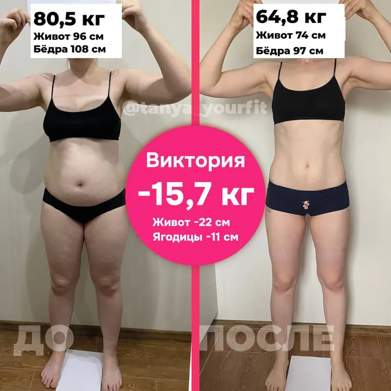 Результат участницы: до и после
