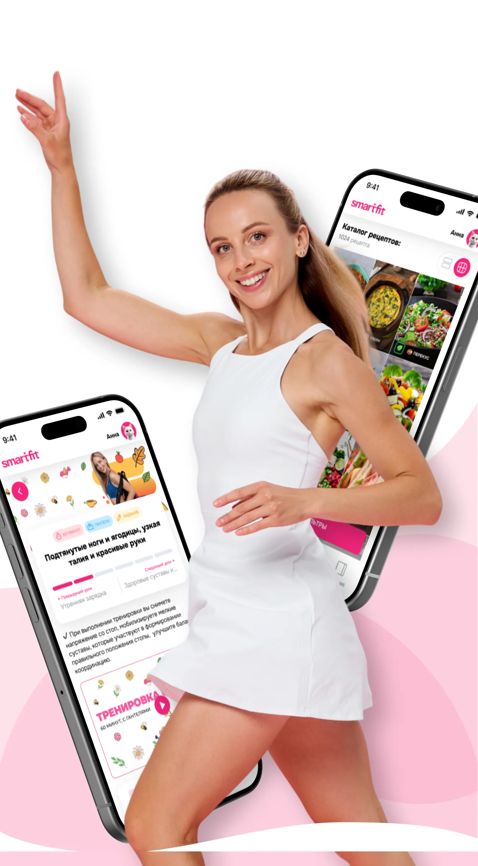 Татьяна Метельская и приложение SmartFit